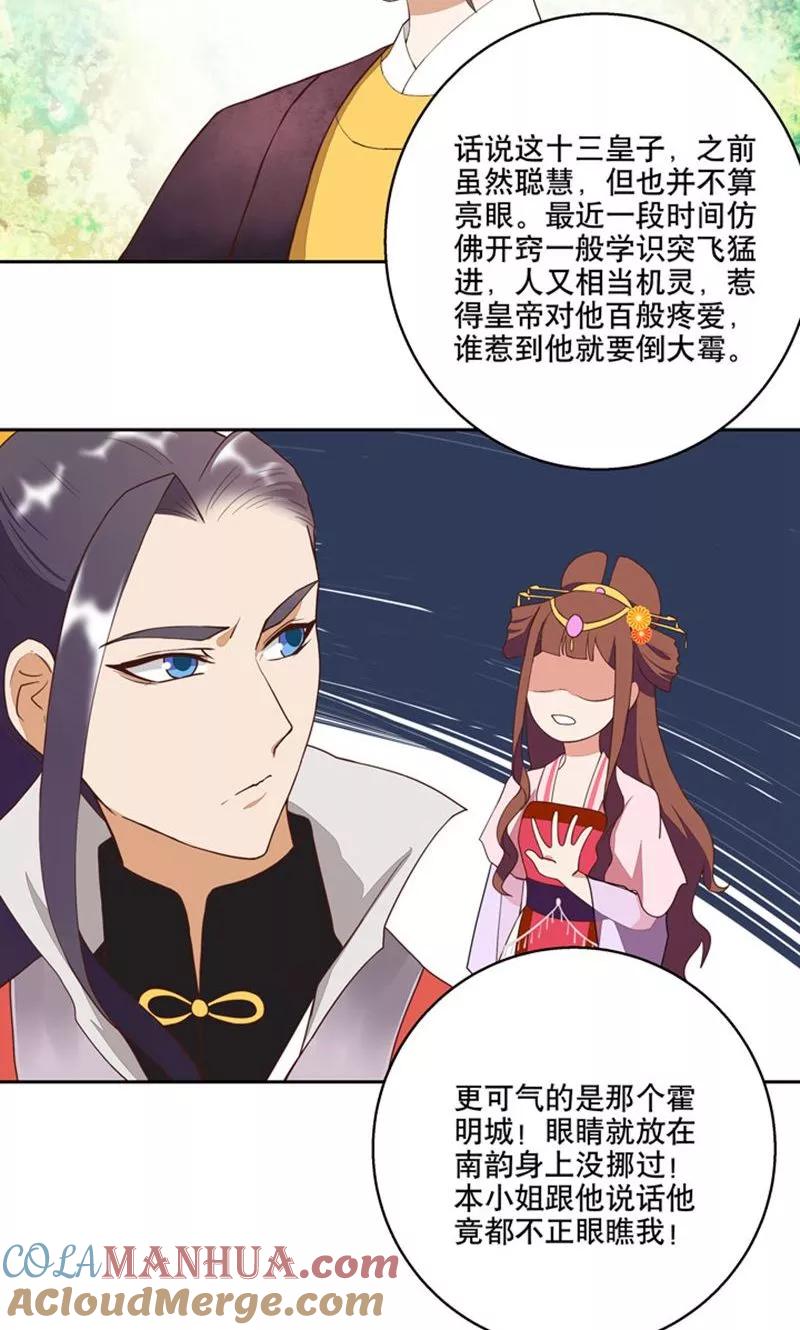 《浴血商后：冷夫强宠》第27话 第7页