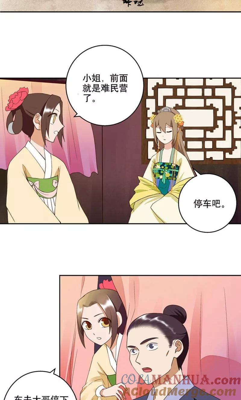 《浴血商后：冷夫强宠》第27话 第15页