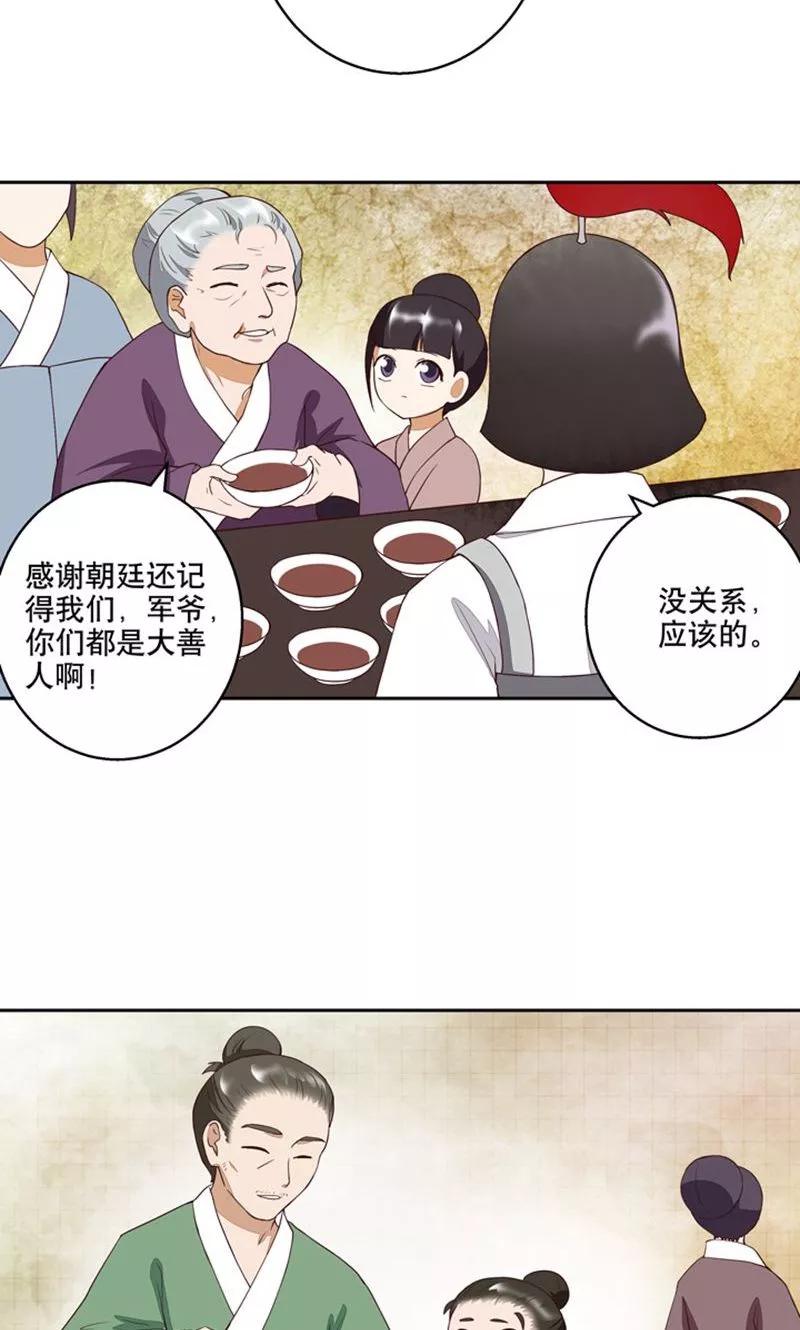 《浴血商后：冷夫强宠》第27话 第18页