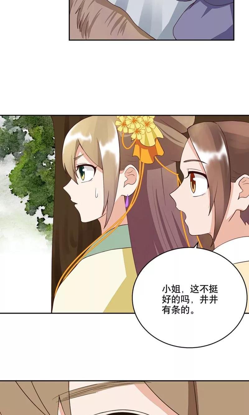 《浴血商后：冷夫强宠》第27话 第20页