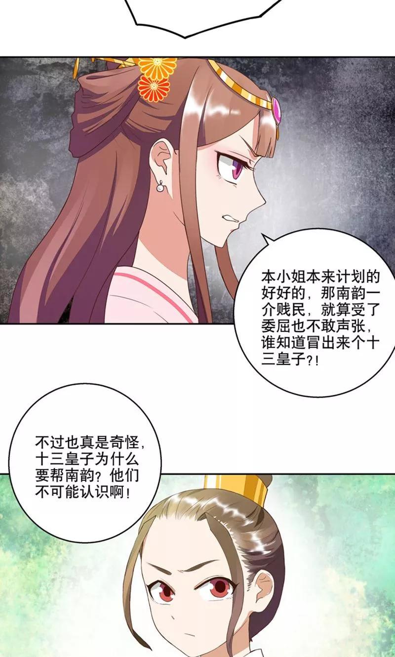 《浴血商后：冷夫强宠》第27话 第6页