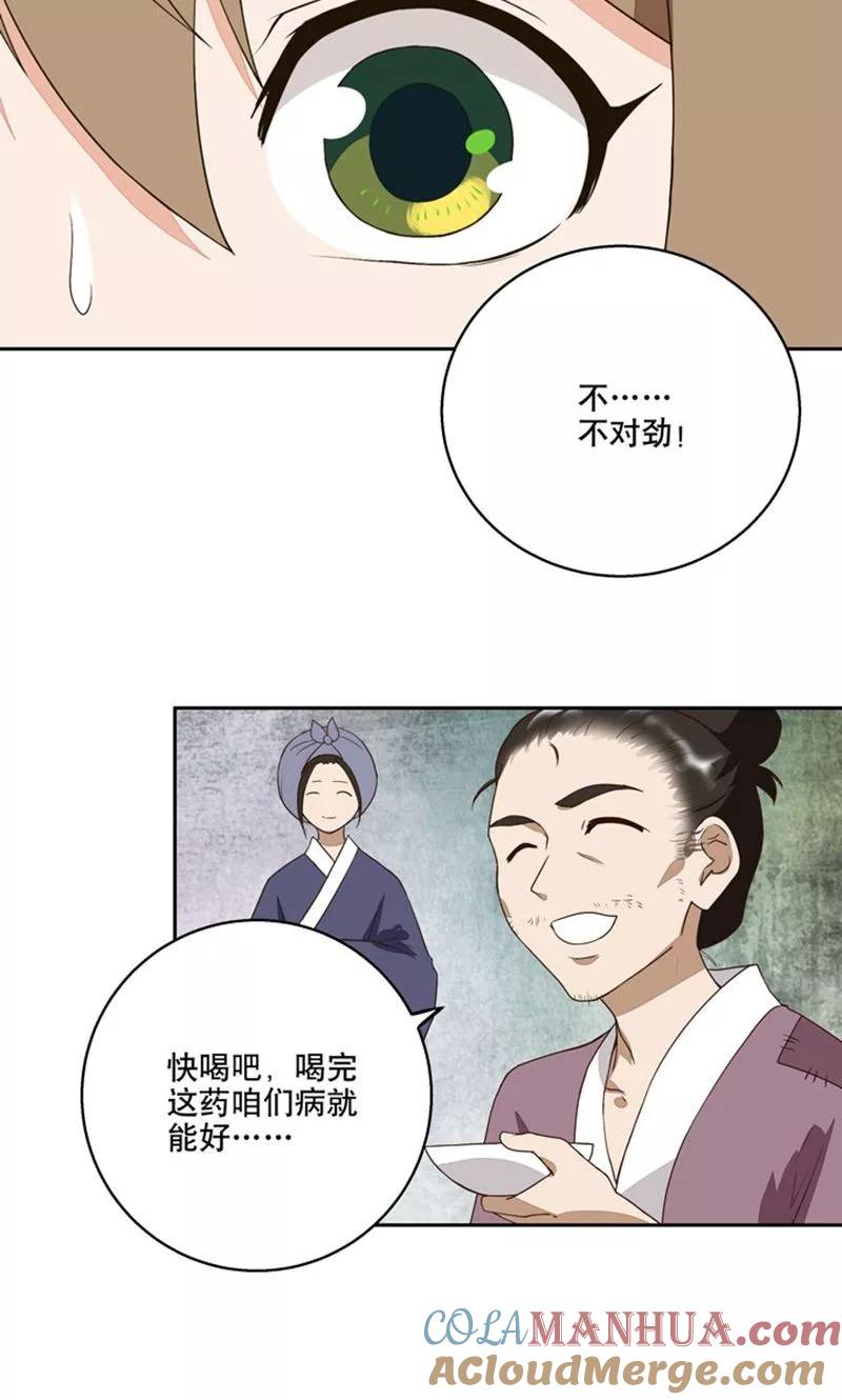《浴血商后：冷夫强宠》第27话 第21页