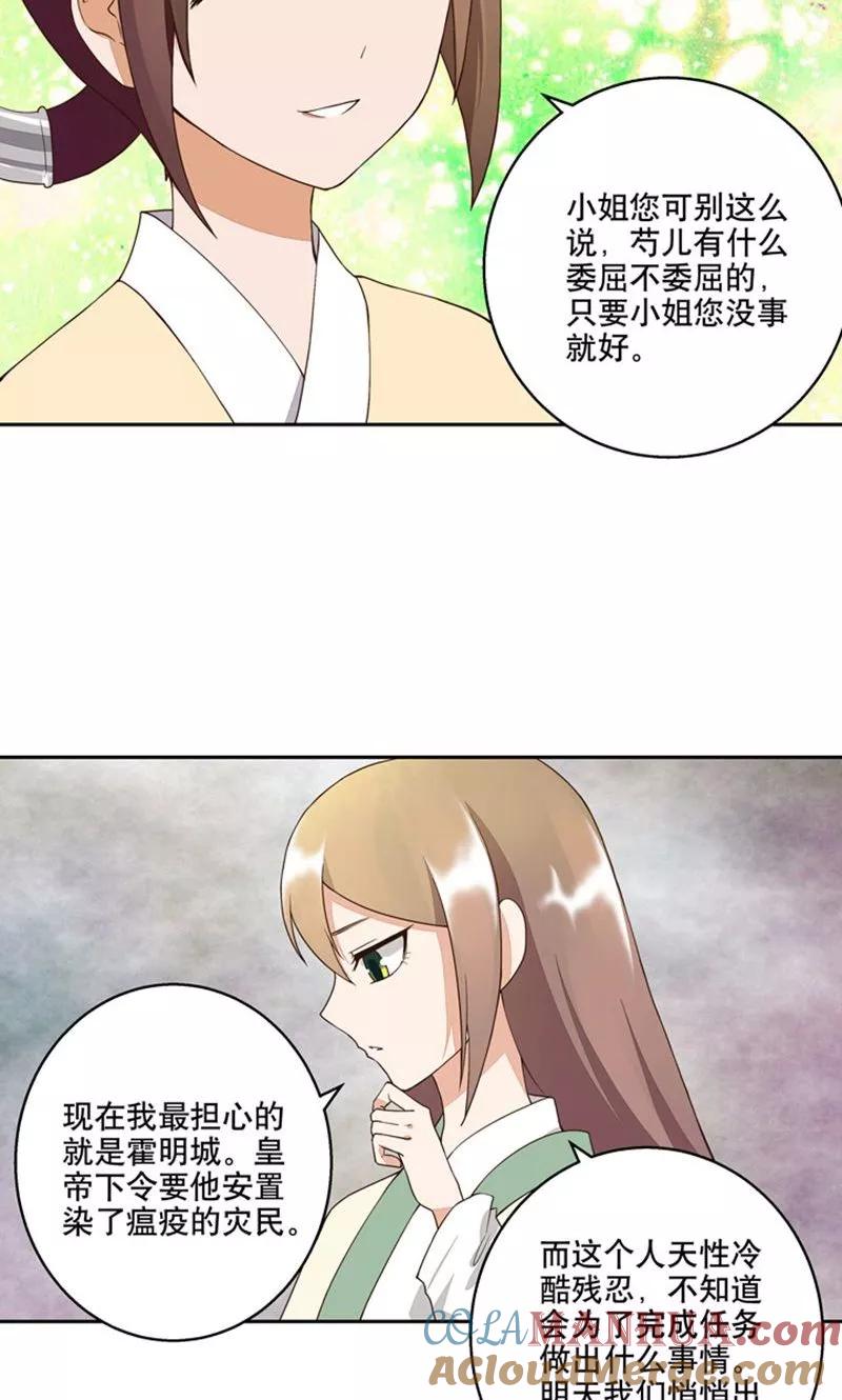 《浴血商后：冷夫强宠》第27话 第13页