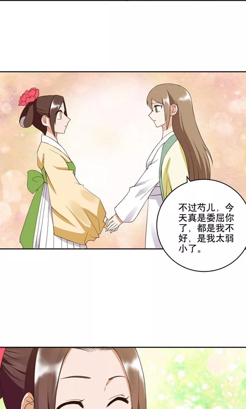 《浴血商后：冷夫强宠》第27话 第12页