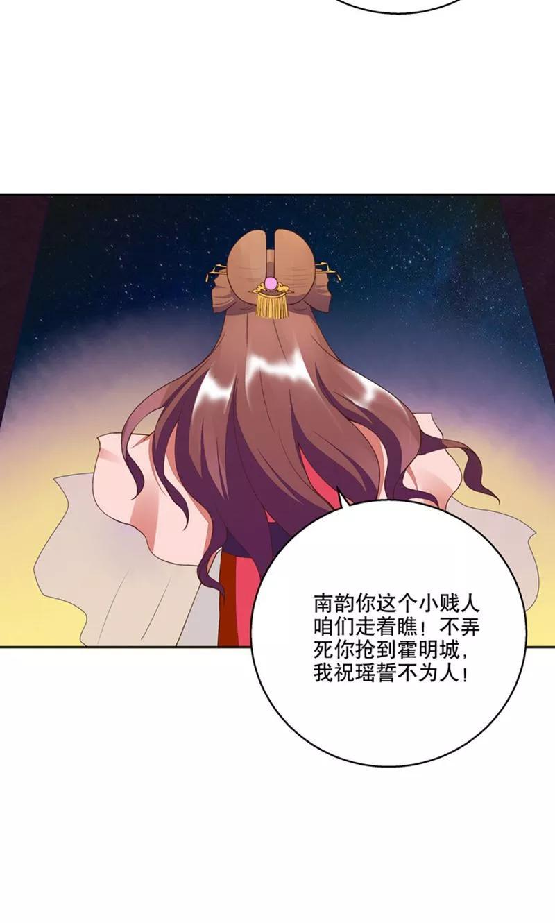《浴血商后：冷夫强宠》第27话 第8页