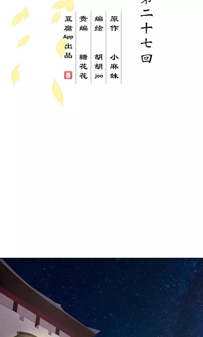 《浴血商后：冷夫强宠》第27话 第2页