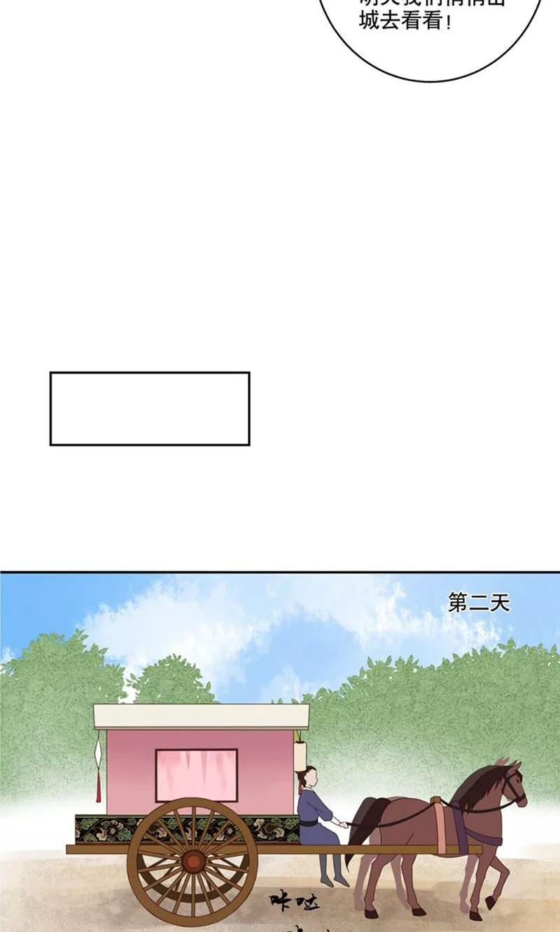 《浴血商后：冷夫强宠》第27话 第14页