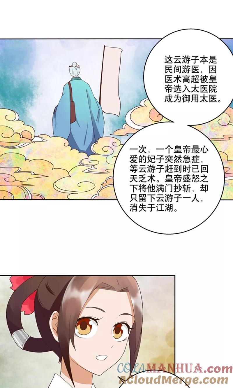《浴血商后：冷夫强宠》第28话 第17页