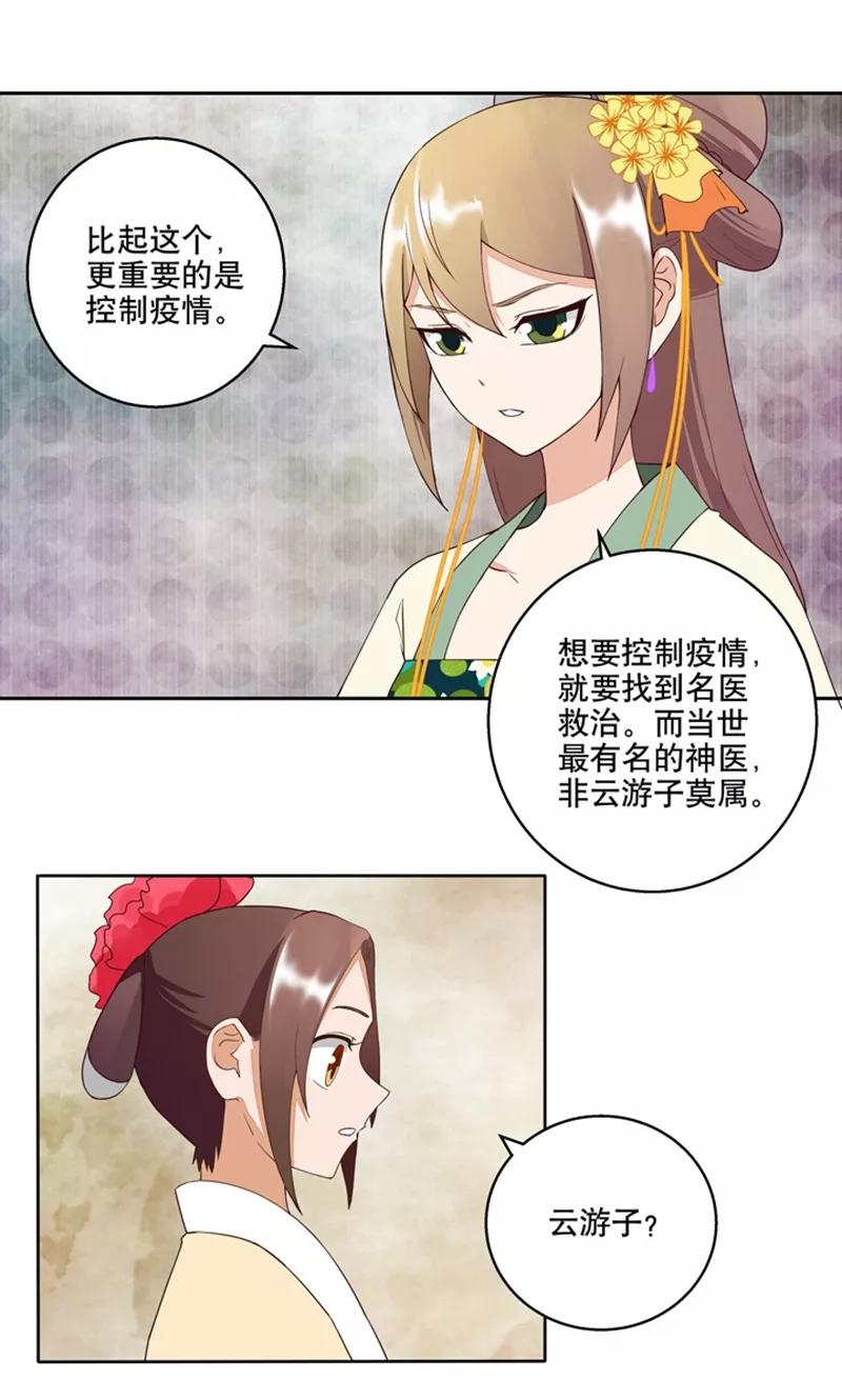 《浴血商后：冷夫强宠》第28话 第16页