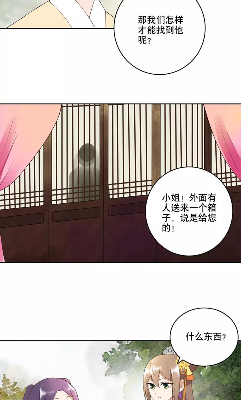 《浴血商后：冷夫强宠》第28话 第18页