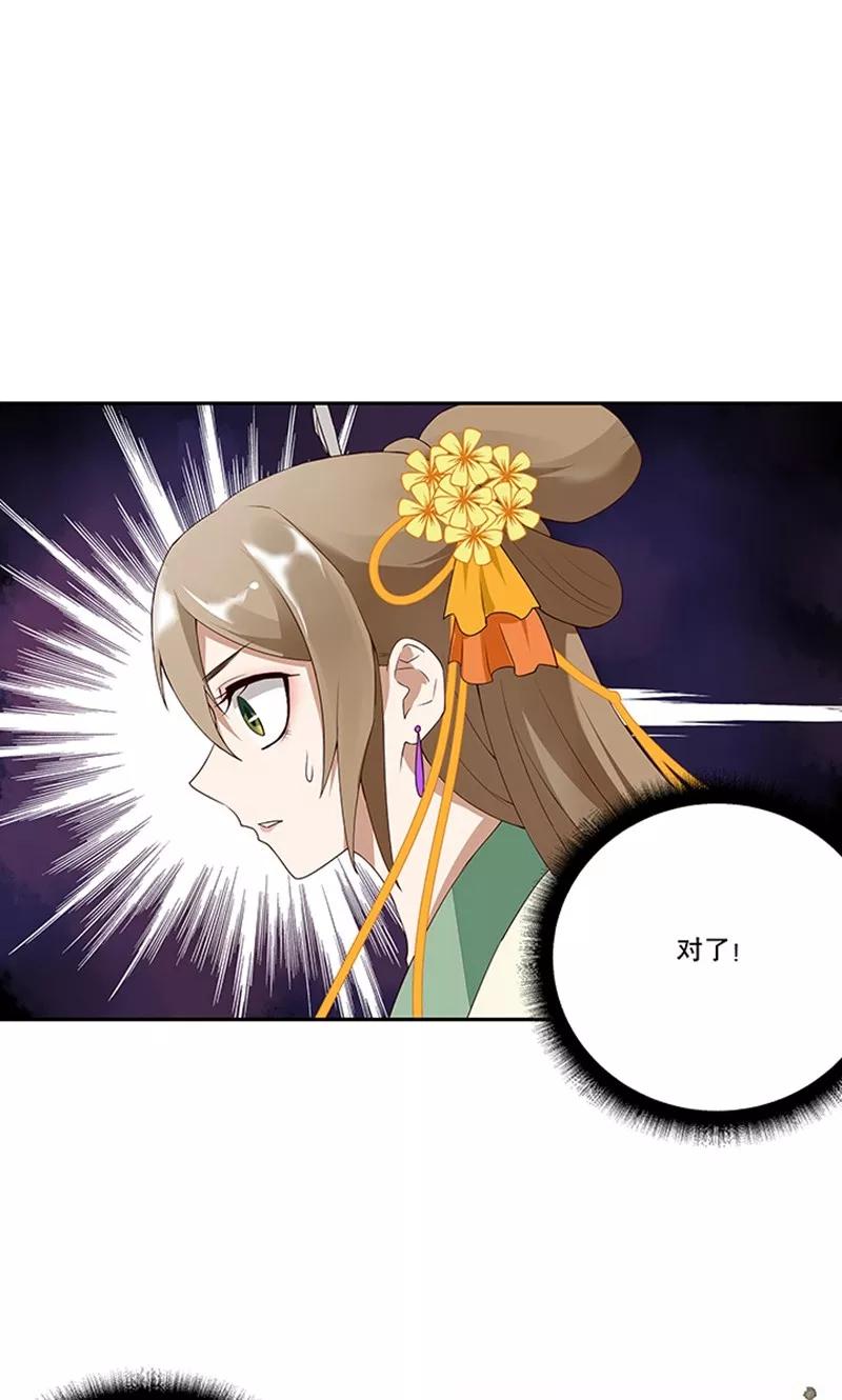 《浴血商后：冷夫强宠》第2话 第12页