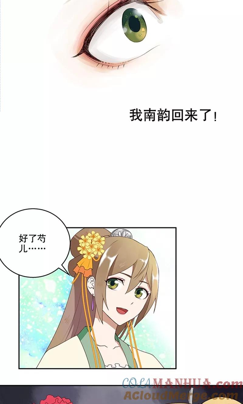 《浴血商后：冷夫强宠》第2话 第19页