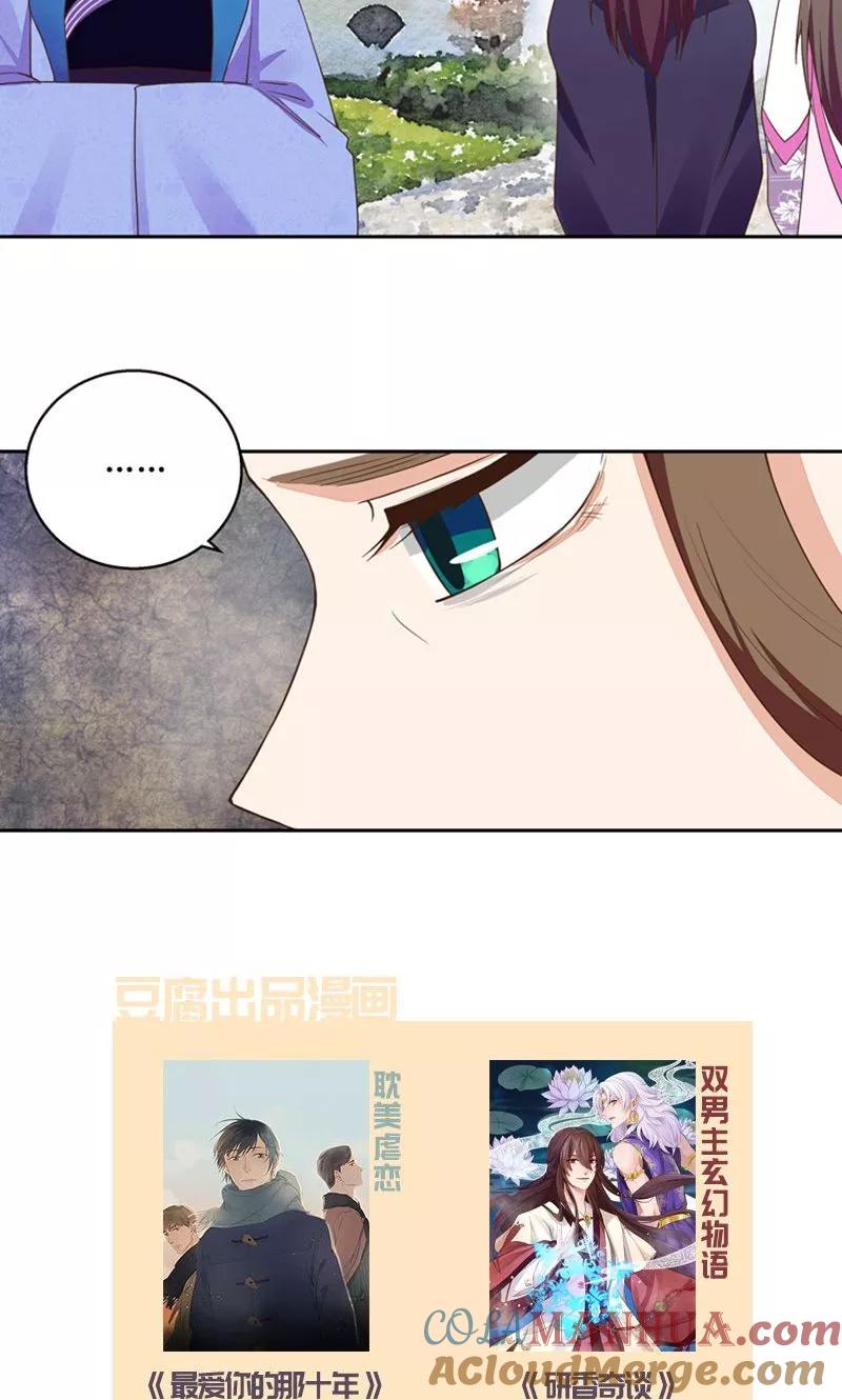 《浴血商后：冷夫强宠》第29话 第21页