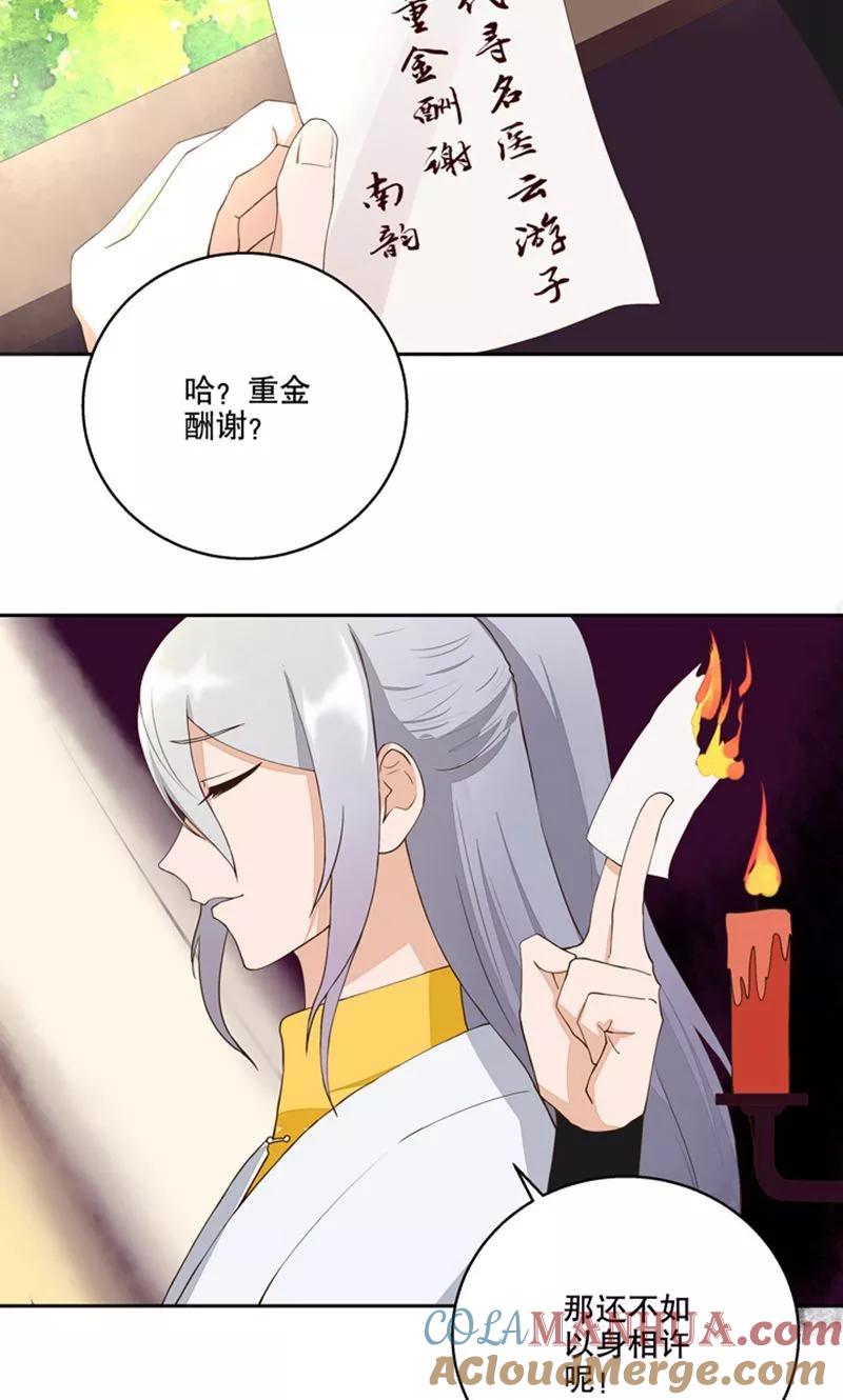 《浴血商后：冷夫强宠》第29话 第3页