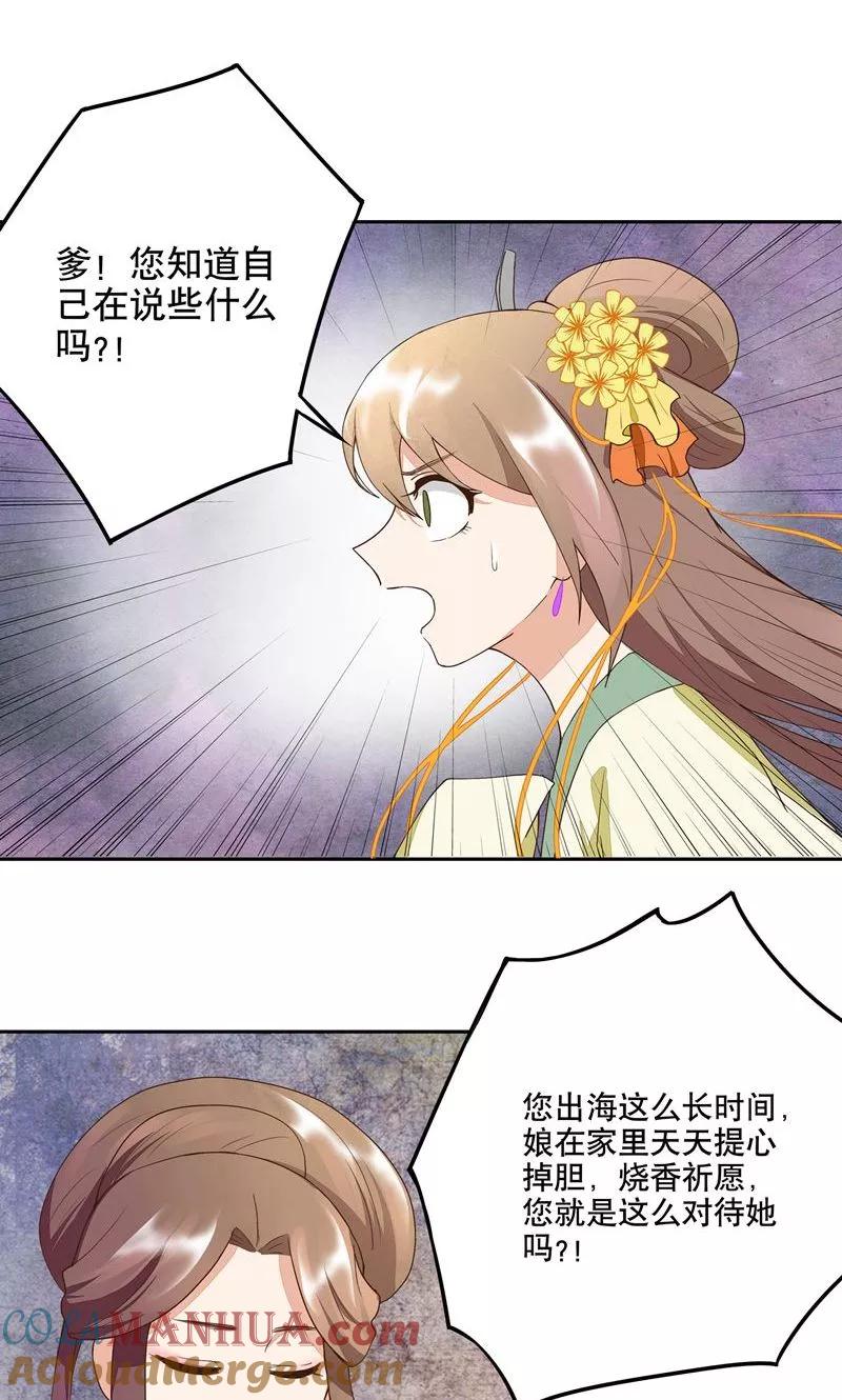 《浴血商后：冷夫强宠》第29话 第17页