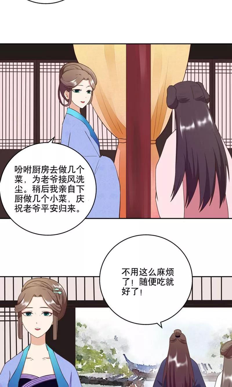《浴血商后：冷夫强宠》第29话 第20页