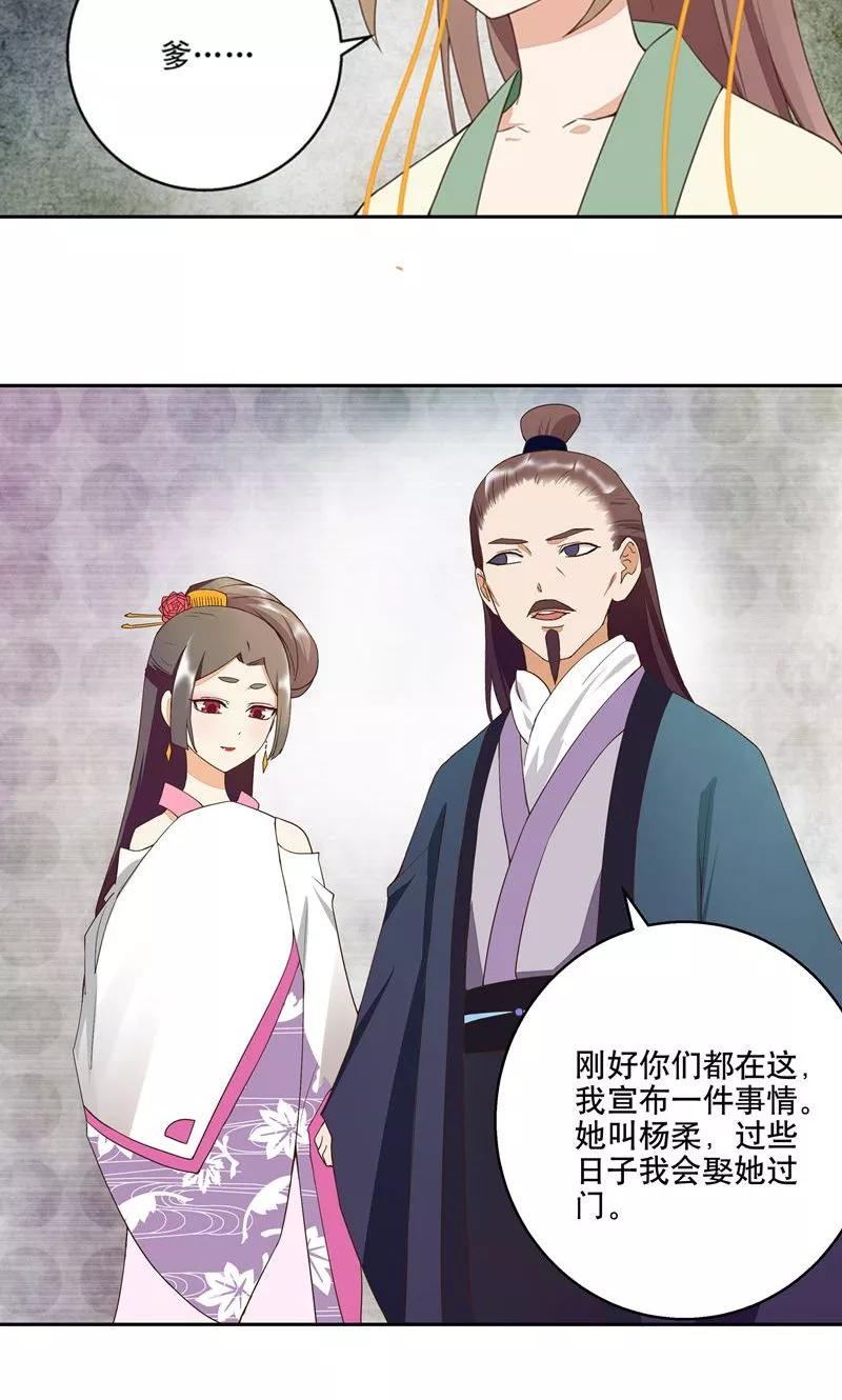《浴血商后：冷夫强宠》第29话 第16页