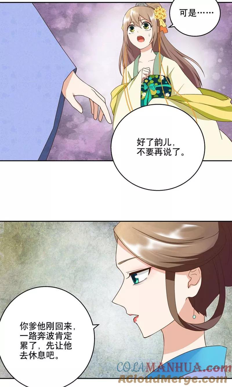 《浴血商后：冷夫强宠》第29话 第19页
