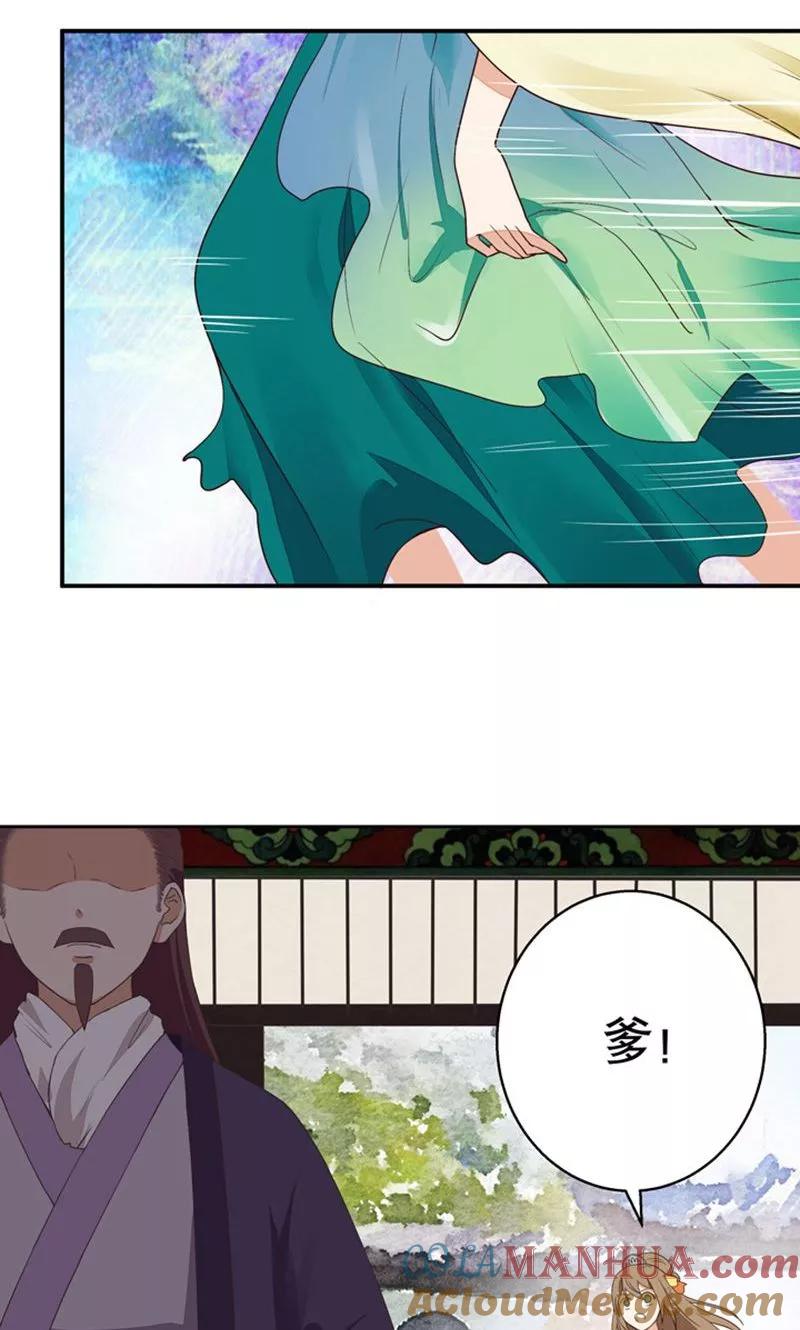 《浴血商后：冷夫强宠》第29话 第9页