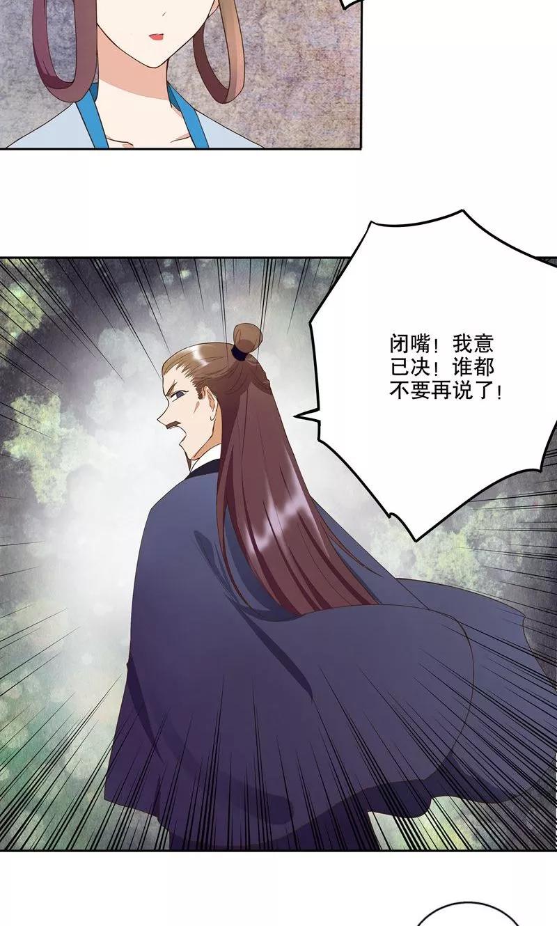 《浴血商后：冷夫强宠》第29话 第18页