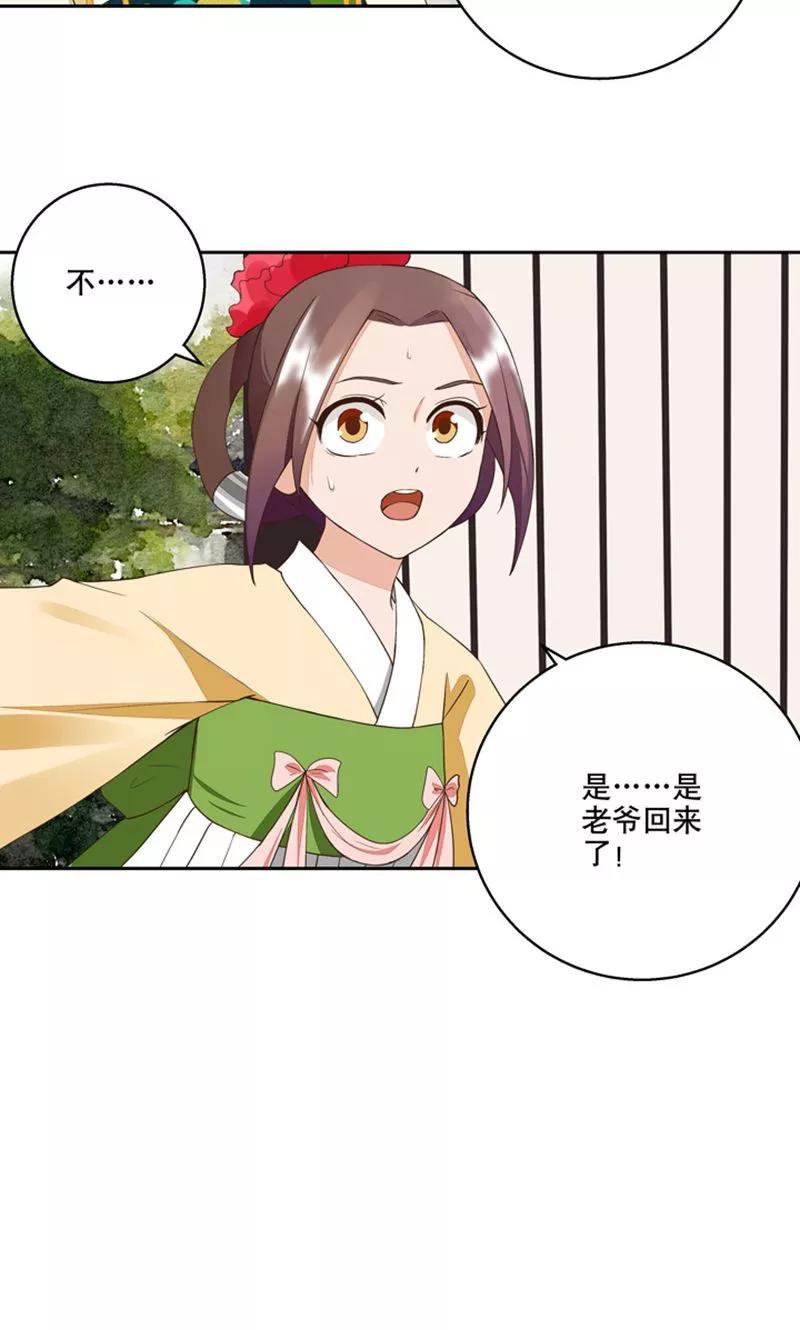 《浴血商后：冷夫强宠》第29话 第8页