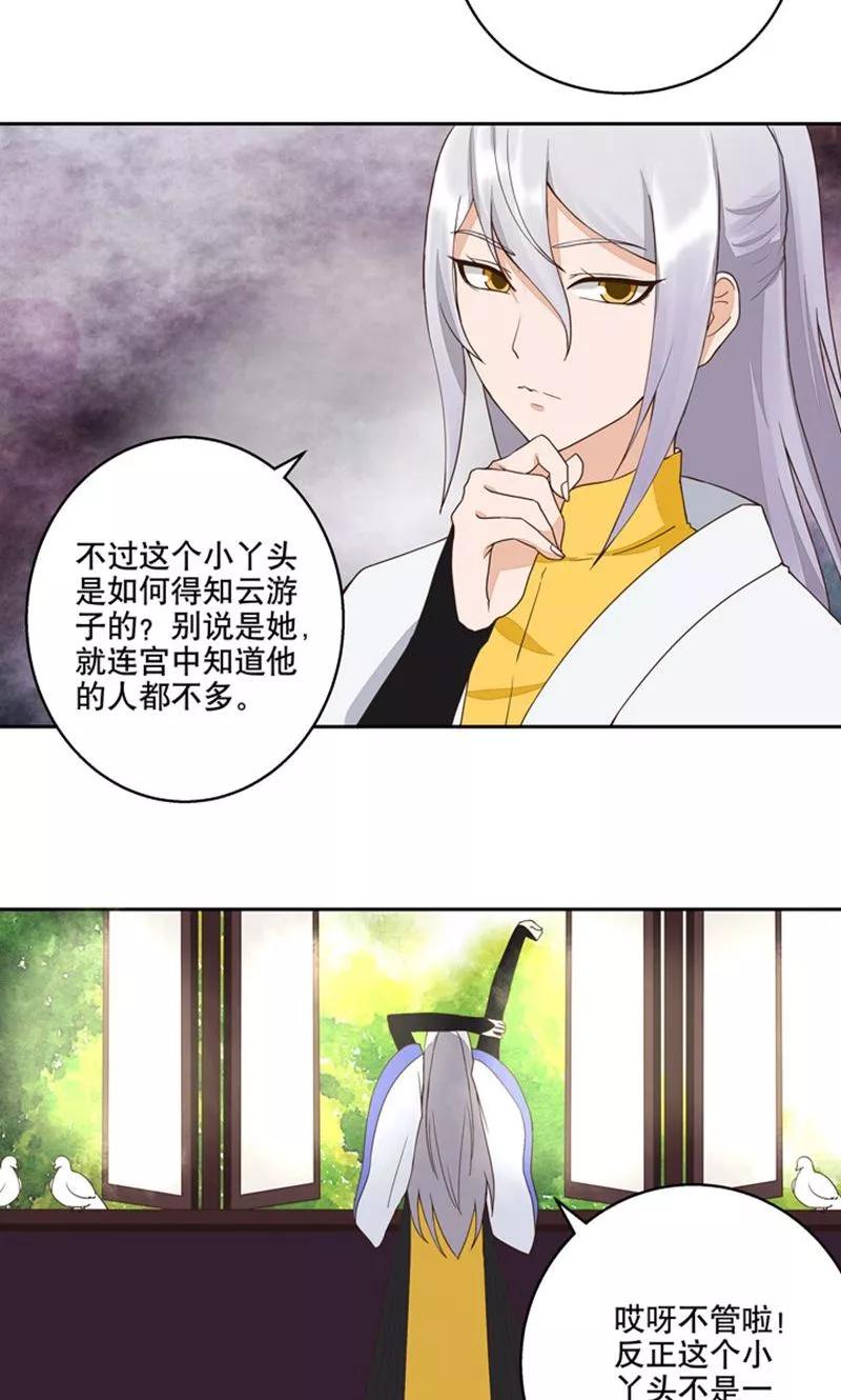 《浴血商后：冷夫强宠》第29话 第4页