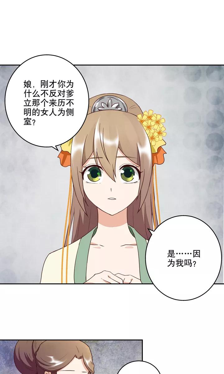 《浴血商后：冷夫强宠》第30话 第8页