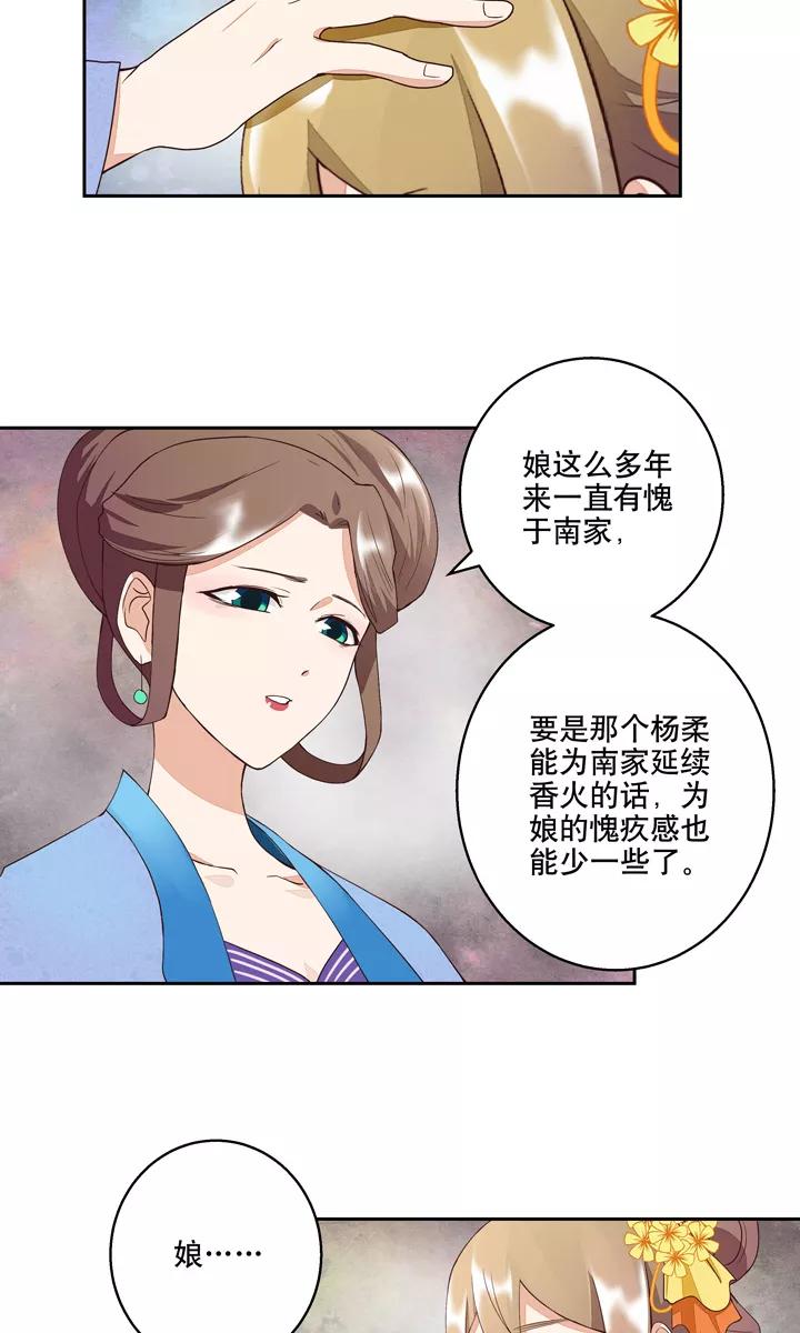 《浴血商后：冷夫强宠》第30话 第10页