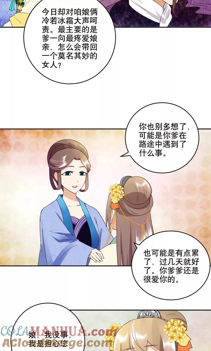 《浴血商后：冷夫强宠》第30话 第13页