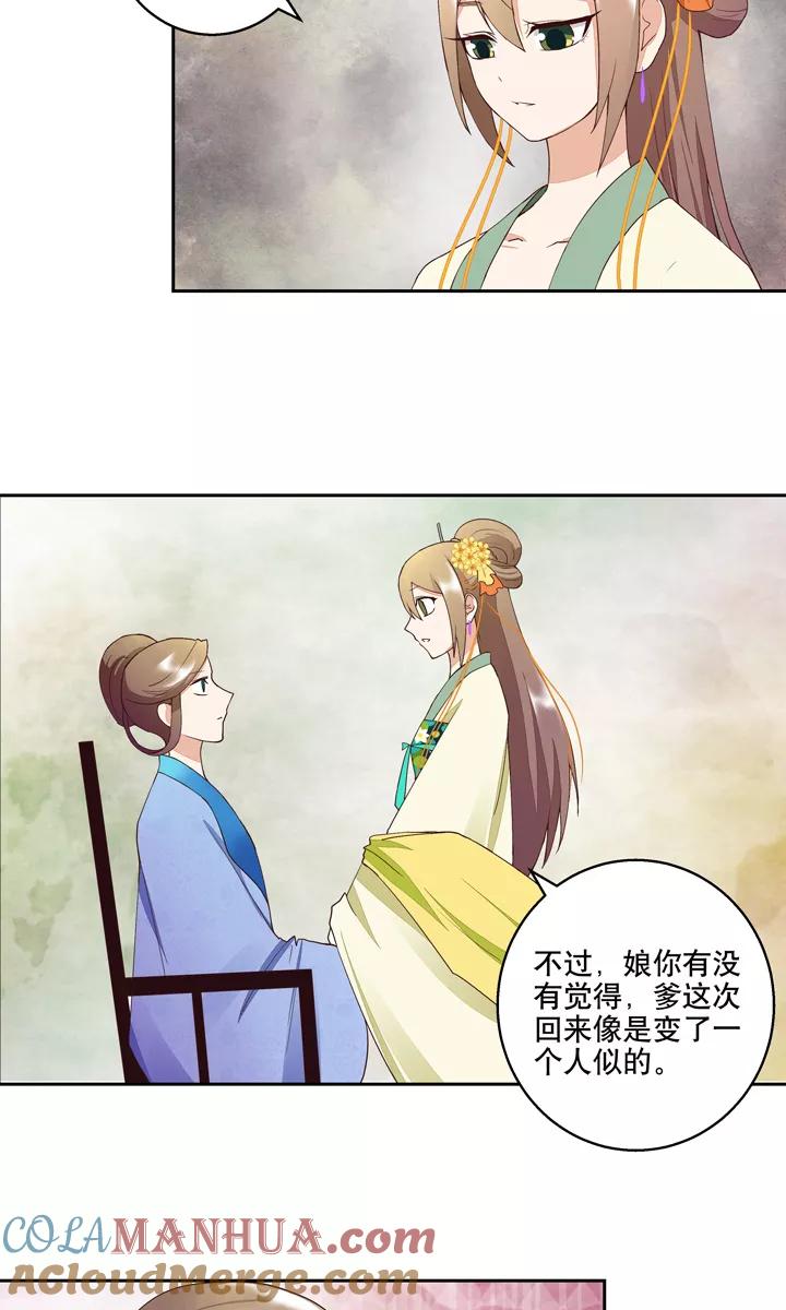 《浴血商后：冷夫强宠》第30话 第11页
