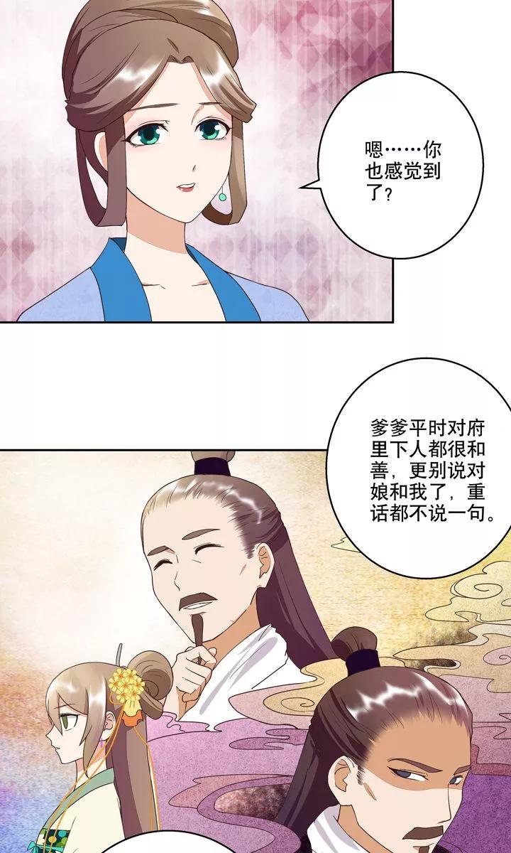 《浴血商后：冷夫强宠》第30话 第12页