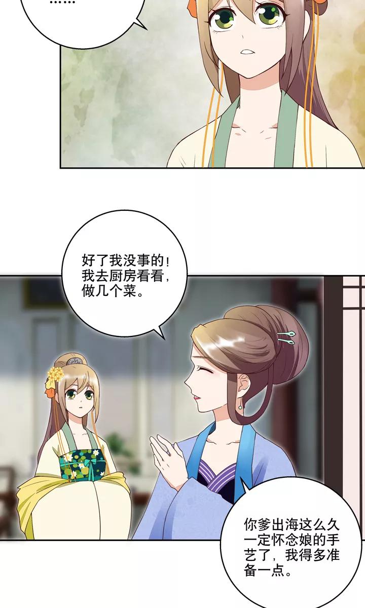 《浴血商后：冷夫强宠》第30话 第14页