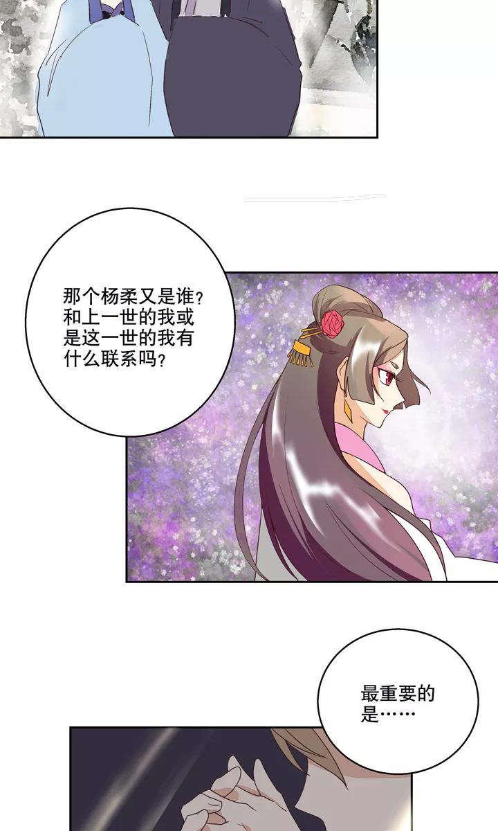 《浴血商后：冷夫强宠》第30话 第18页