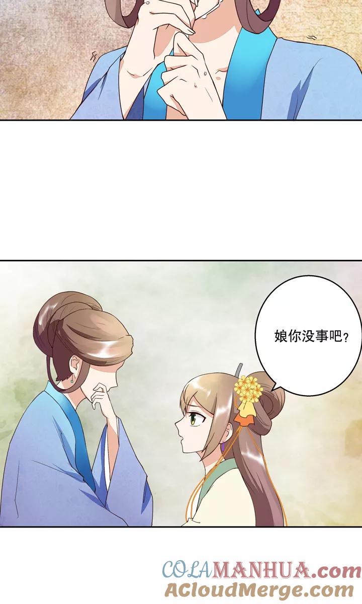 《浴血商后：冷夫强宠》第30话 第5页