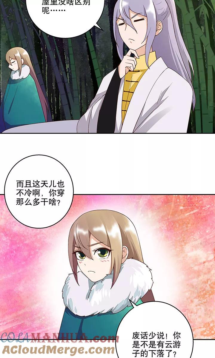 《浴血商后：冷夫强宠》第31话 第11页