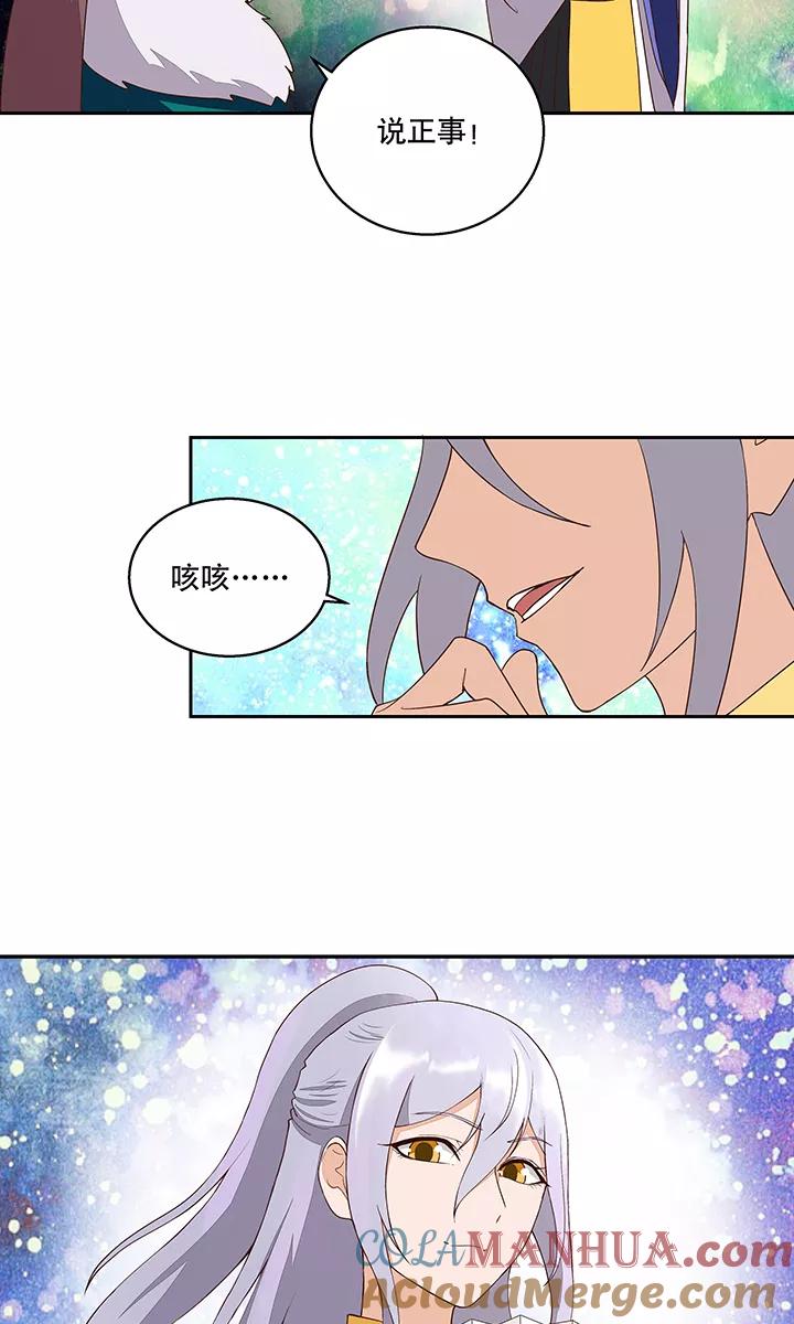《浴血商后：冷夫强宠》第31话 第13页