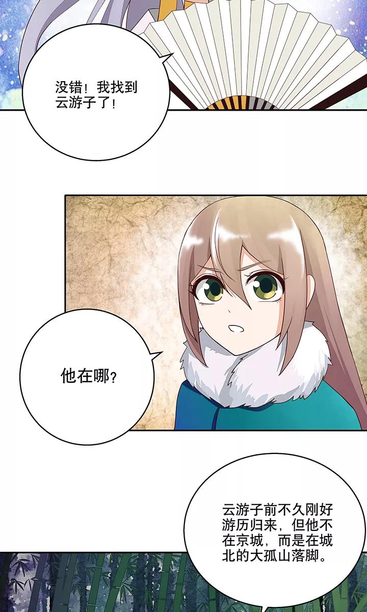 《浴血商后：冷夫强宠》第31话 第14页