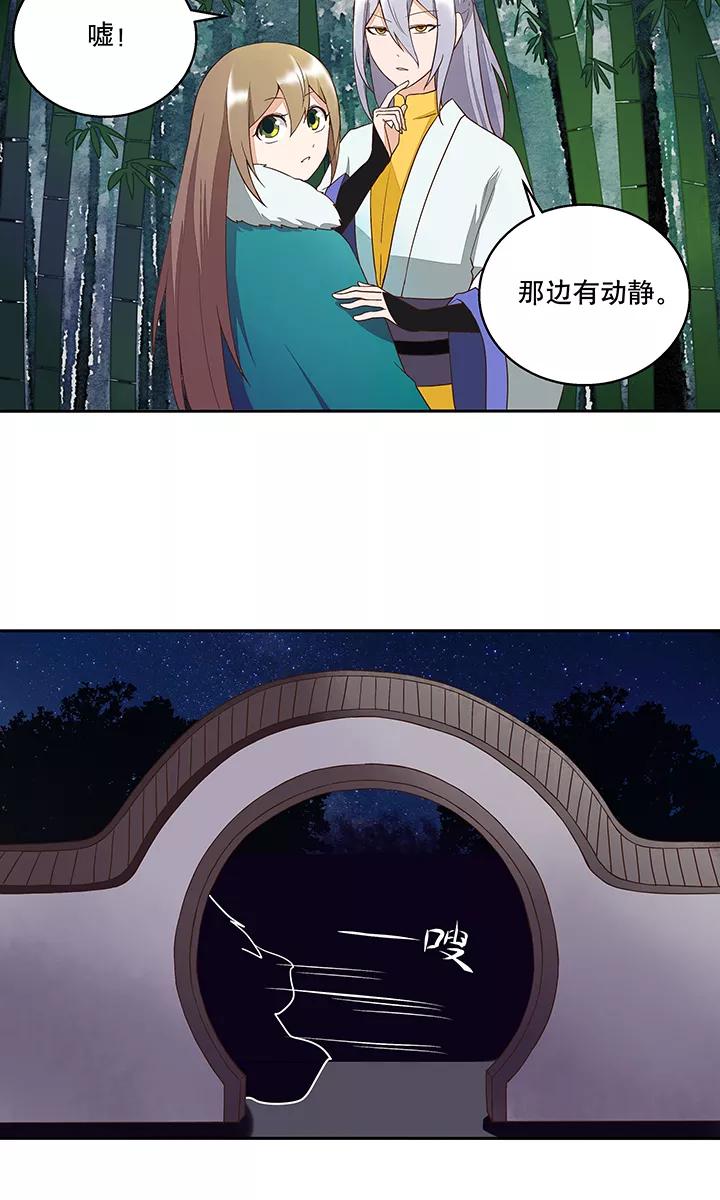 《浴血商后：冷夫强宠》第31话 第18页