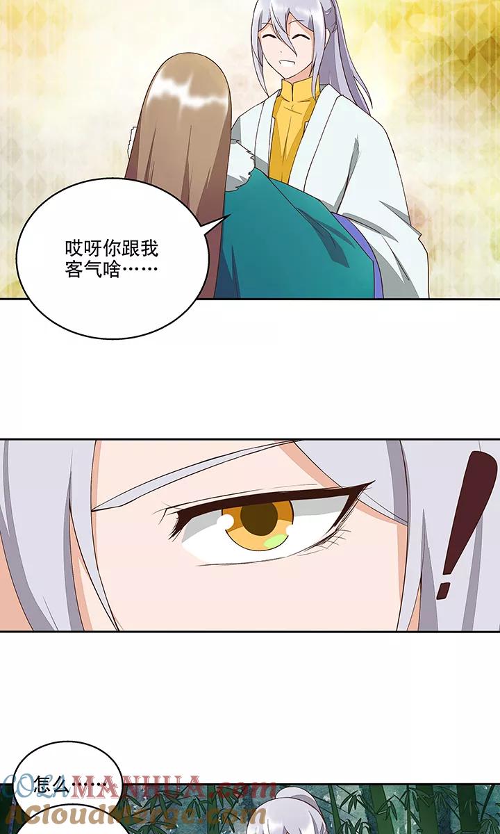 《浴血商后：冷夫强宠》第31话 第17页