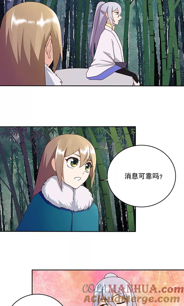 《浴血商后：冷夫强宠》第31话 第15页