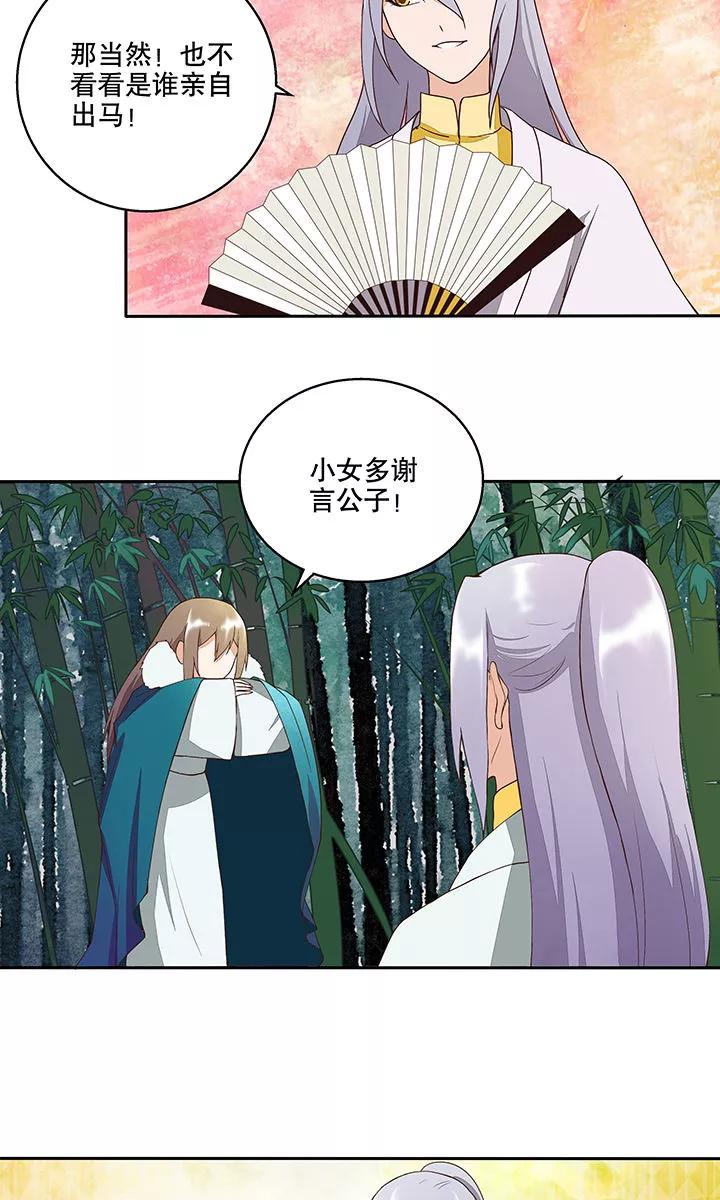 《浴血商后：冷夫强宠》第31话 第16页