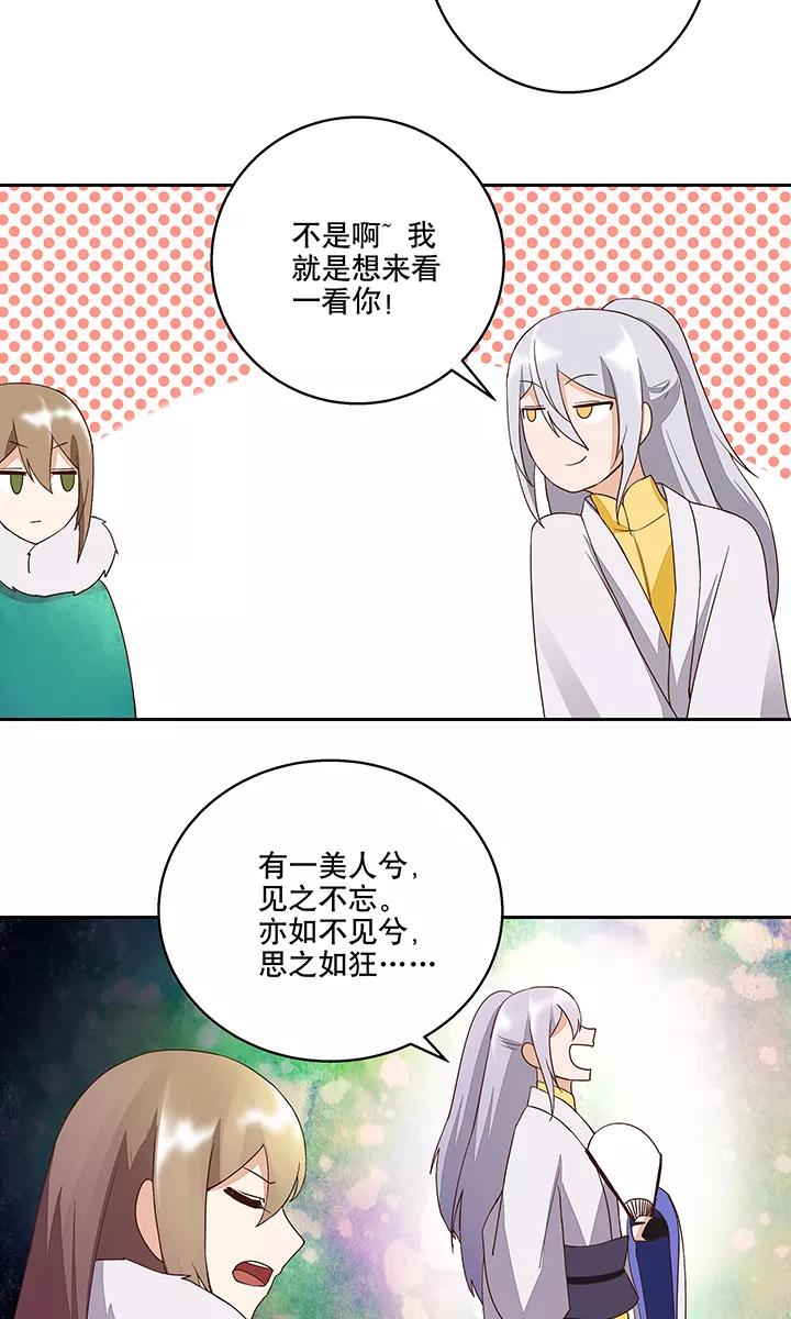 《浴血商后：冷夫强宠》第31话 第12页