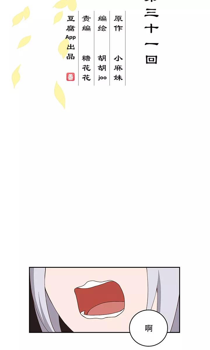 《浴血商后：冷夫强宠》第31话 第2页