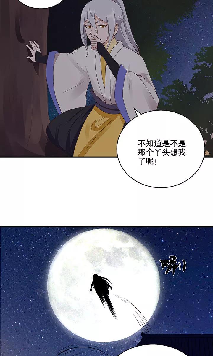 《浴血商后：冷夫强宠》第31话 第4页