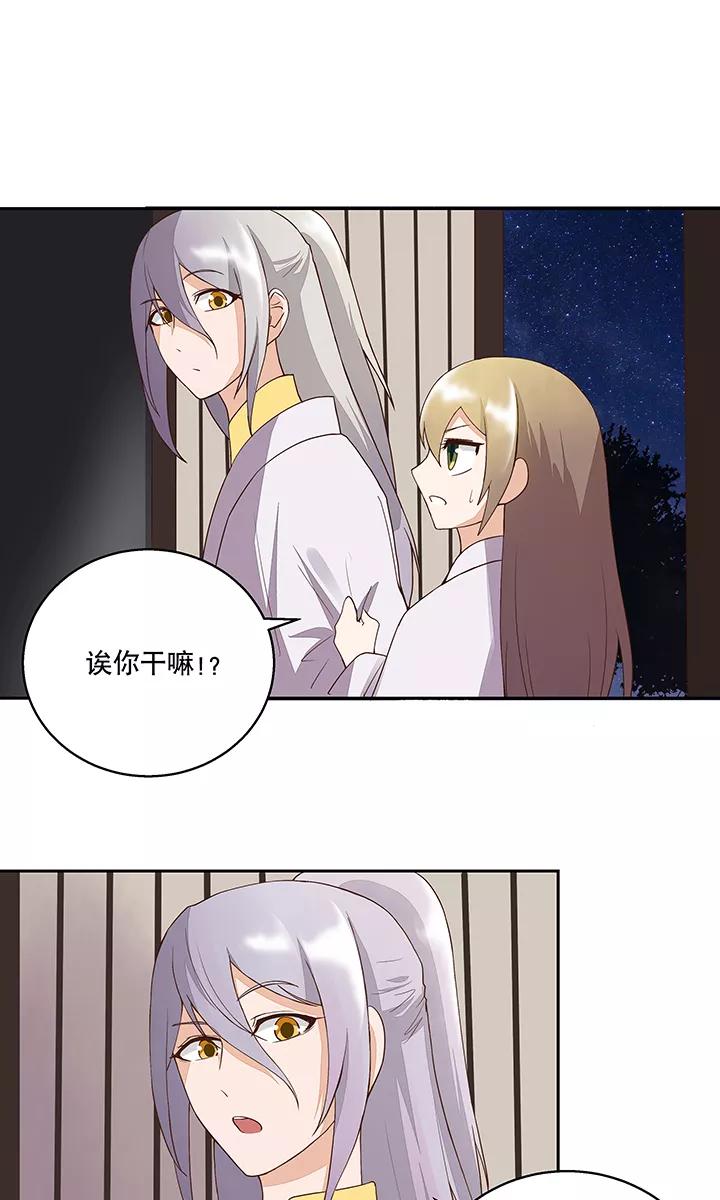 《浴血商后：冷夫强宠》第31话 第8页