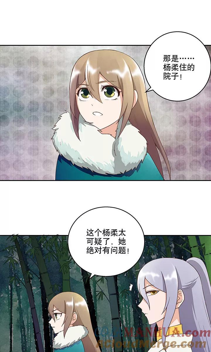 《浴血商后：冷夫强宠》第31话 第19页