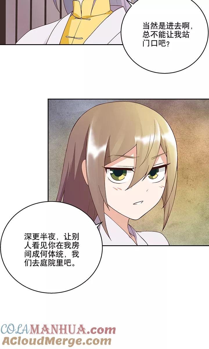 《浴血商后：冷夫强宠》第31话 第9页