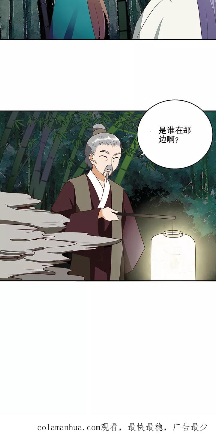 《浴血商后：冷夫强宠》第31话 第20页