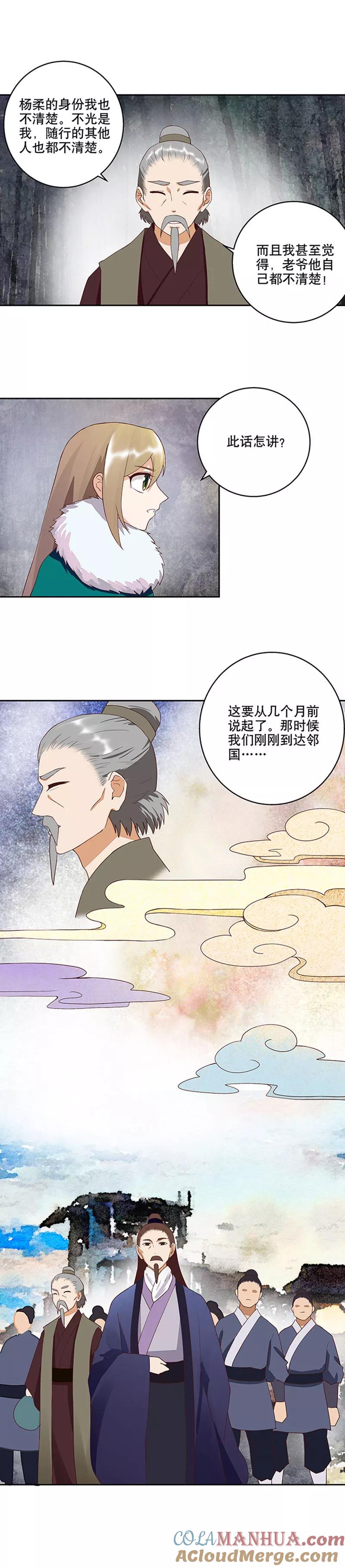 《浴血商后：冷夫强宠》第32话 第4页