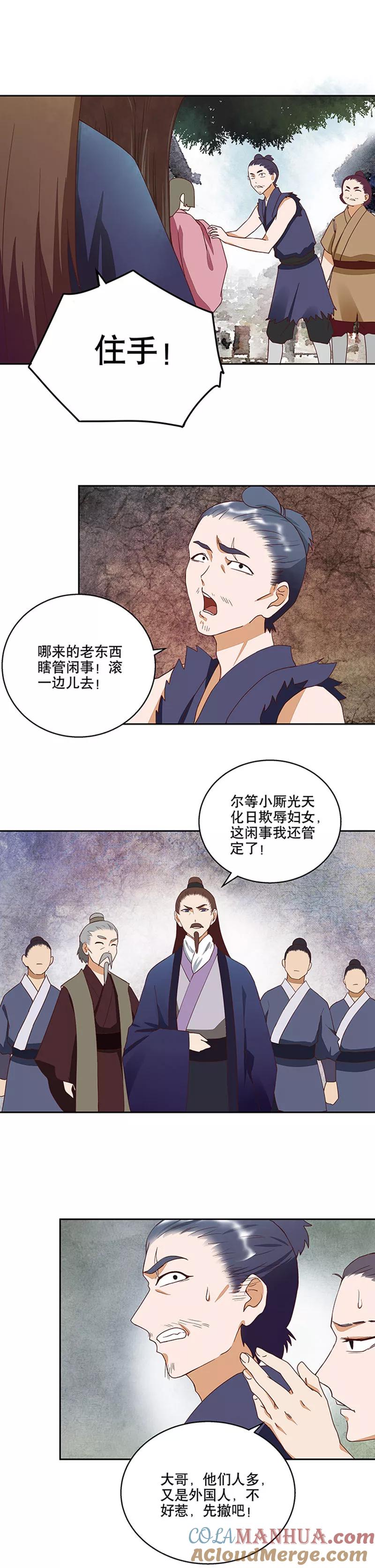《浴血商后：冷夫强宠》第32话 第6页